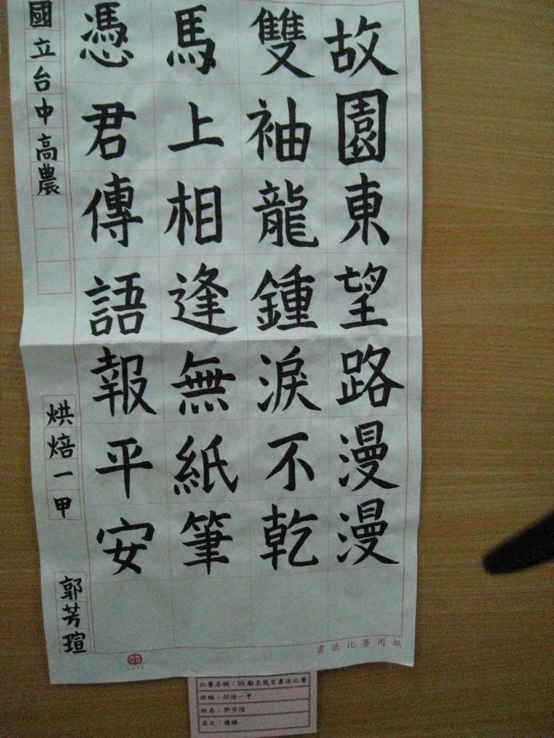 佳作 烘焙一甲 郭芳瑄